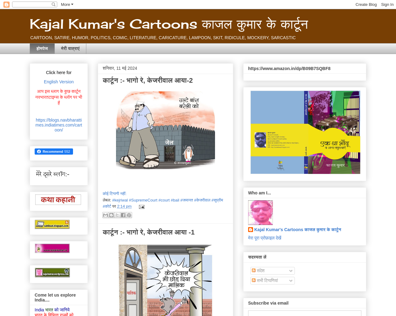 काजल कुमार के कार्टून Kajal Kumar's Cartoons 