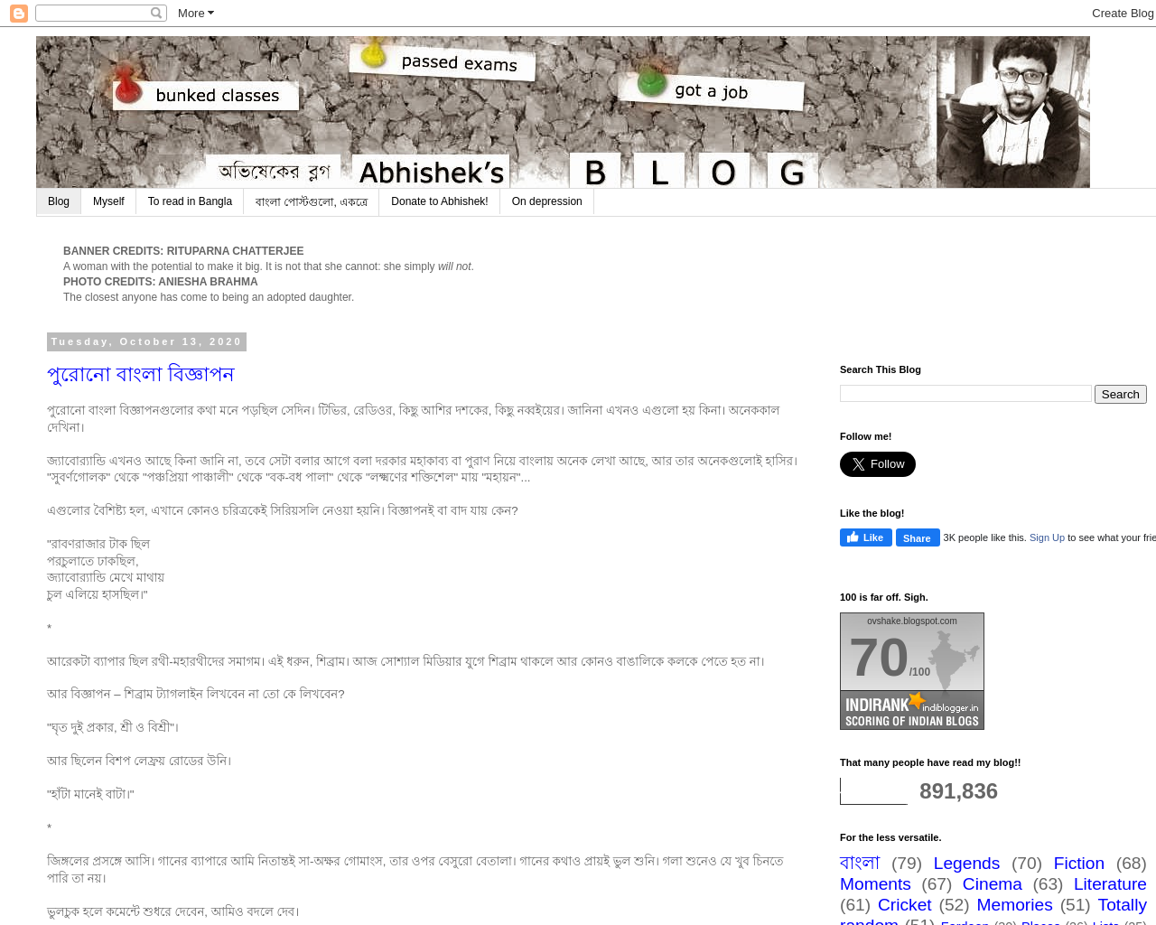Abhishek's blog অভিষেকের ব্লগ