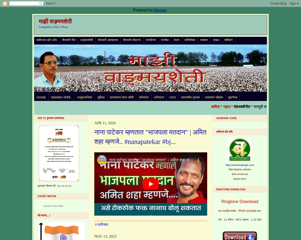 माझी वाङ्मयशेती - Gangadhar Mute's Site